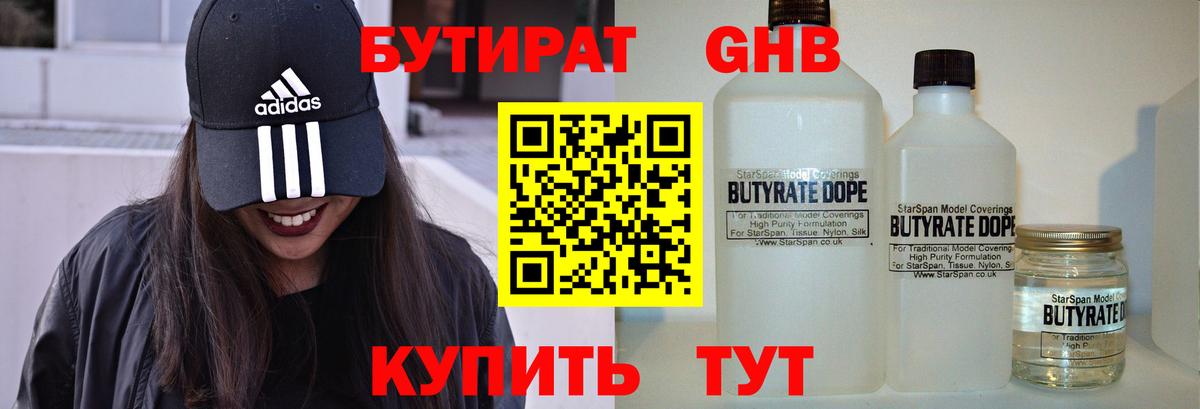 БУТИРАТ  Вход с VPN  Реутов  БУТИРАТ бутик 