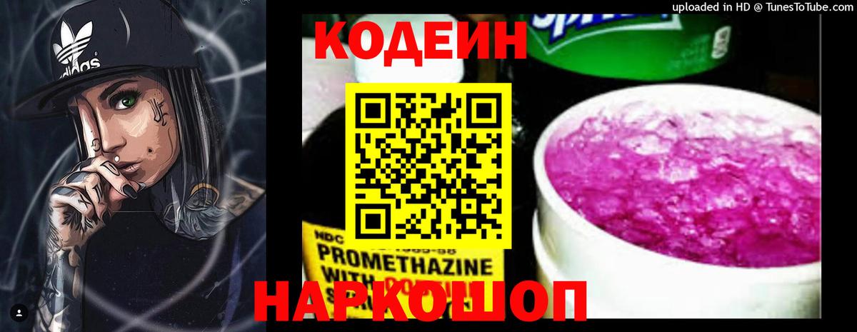 Кодеиновый сироп Lean напиток Lean (лин)  Вход с VPN  Реутов  Кодеиновый сироп Lean напиток Lean (лин) 