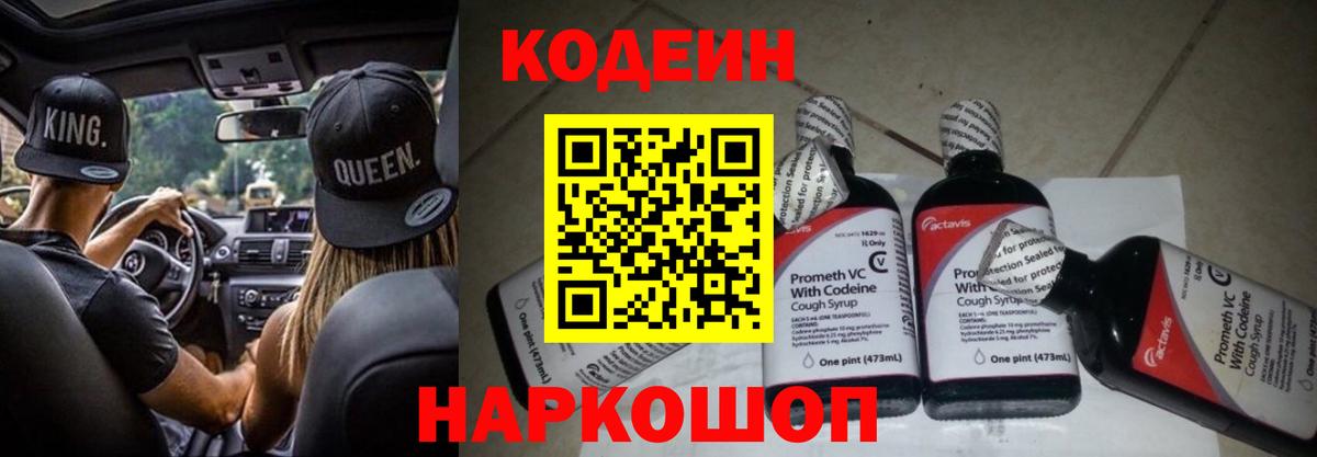 Кодеиновый сироп Lean Purple Drank Реутов