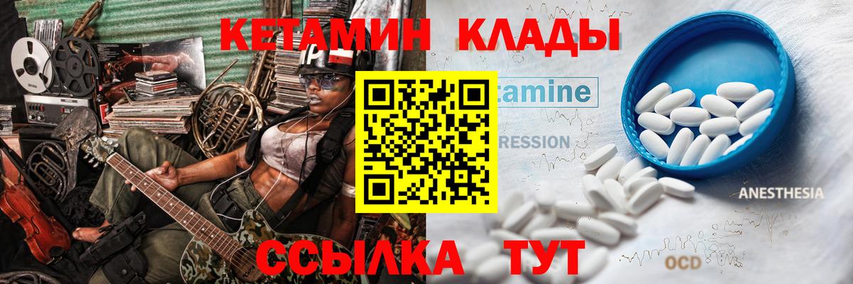 Кетамин ketamine  Вход с VPN  маркетплейс наркотические препараты  Реутов 