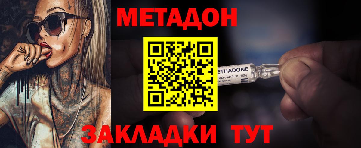 МЕТАДОН VHQ Реутов