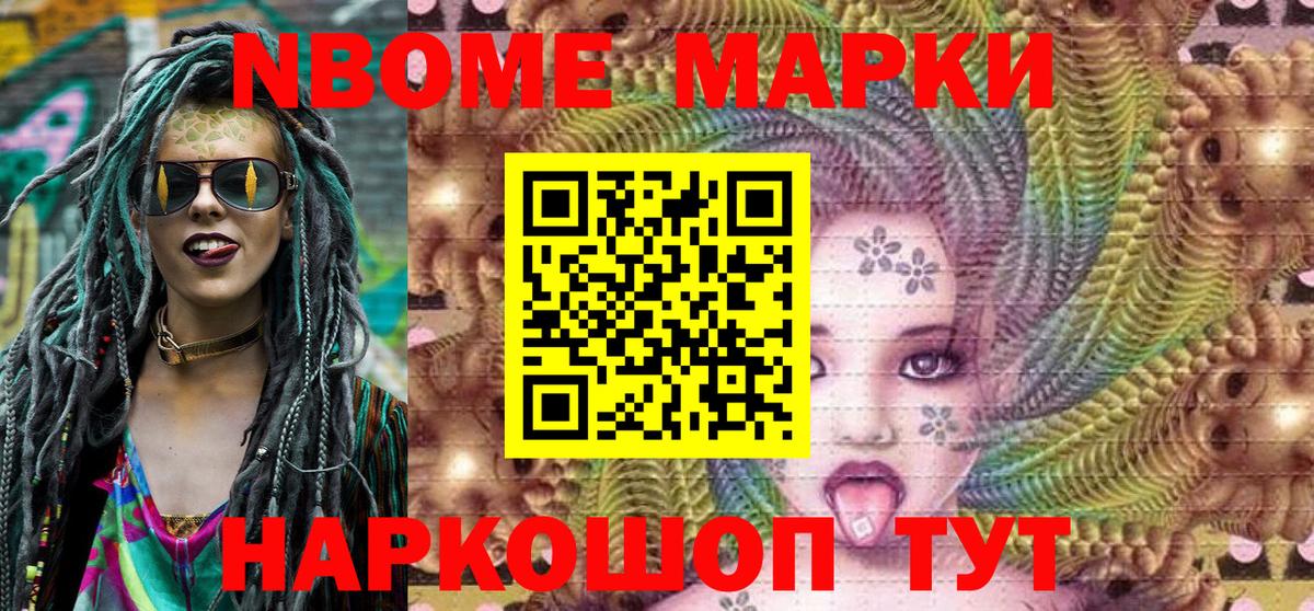 Марки N-bome 1,8мг Реутов