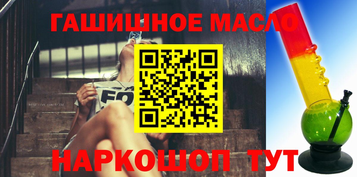 Реутов  Дистиллят ТГК гашишное масло  Вход с VPN  магазин    ТГК концентрат 